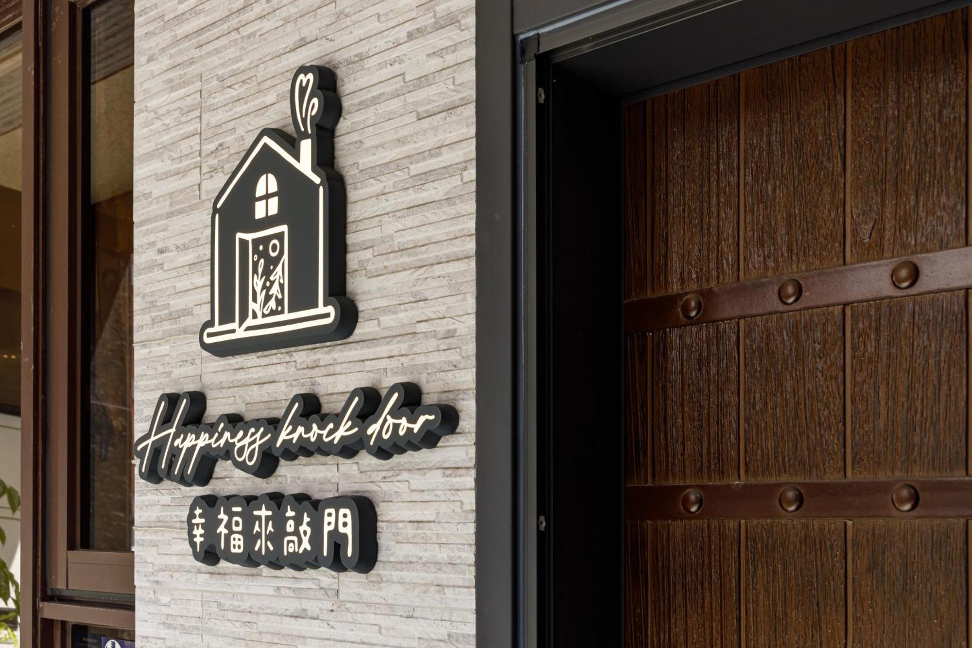 When Happiness Knock Your Door Hualien Extérieur photo
